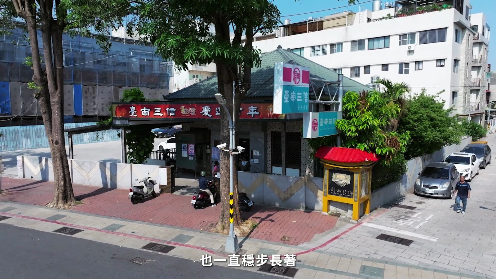 三信百年 screenshot 2