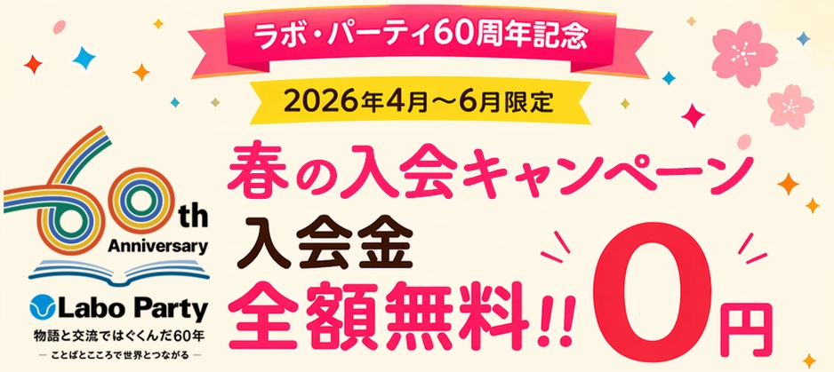 実施中のお得なキャンペーン