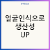‘페이스테크’ 활용한 나만의 생산성 관리 시스템 구축법
