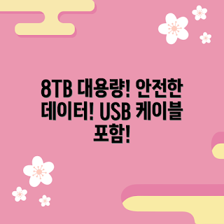 씨게이트 외장하드, hub 외장하드, 데이터 복구, 8TB 외장하드, USB 주변기기