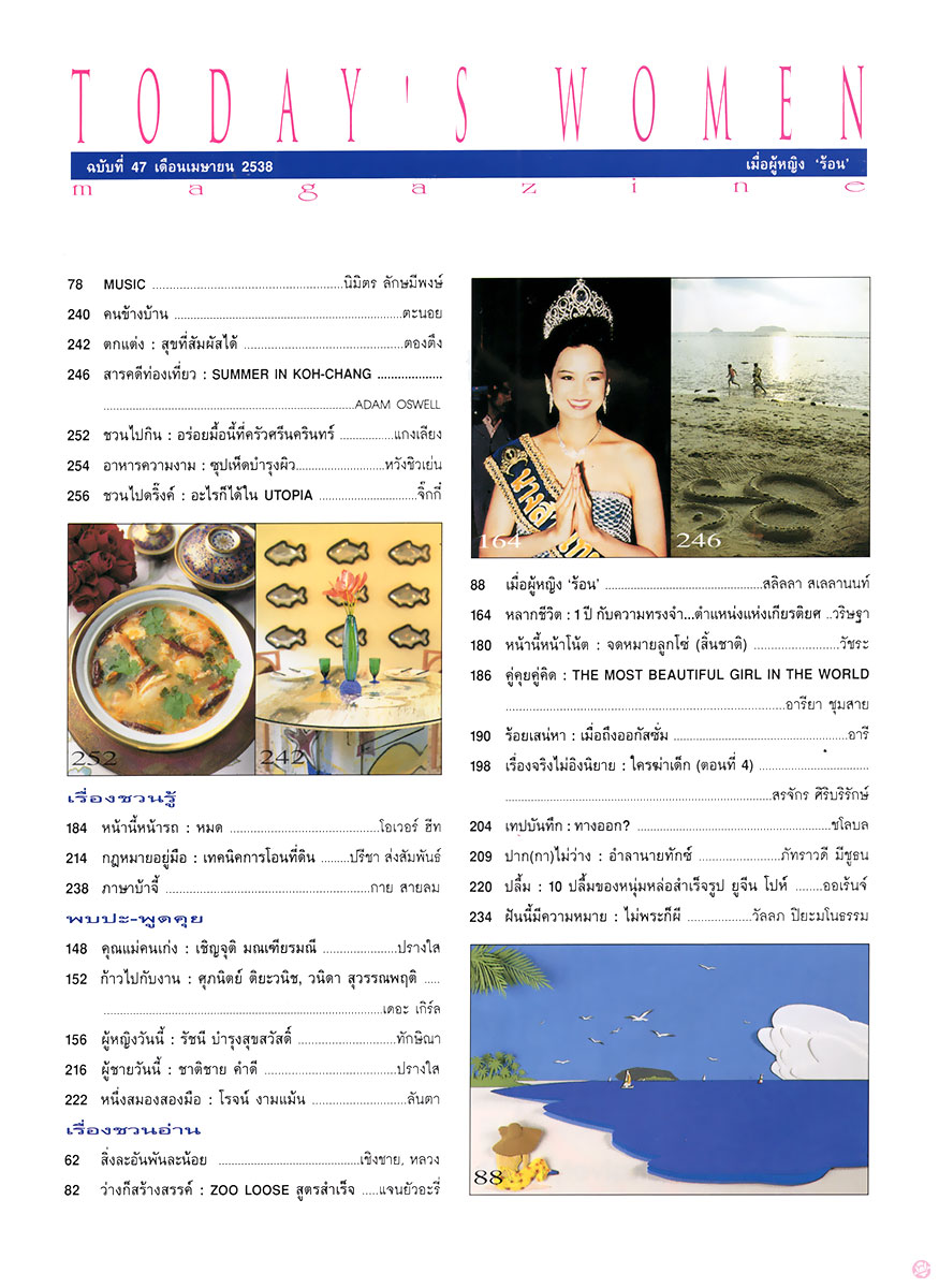  ผู้หญิงวันนี้  47 :  