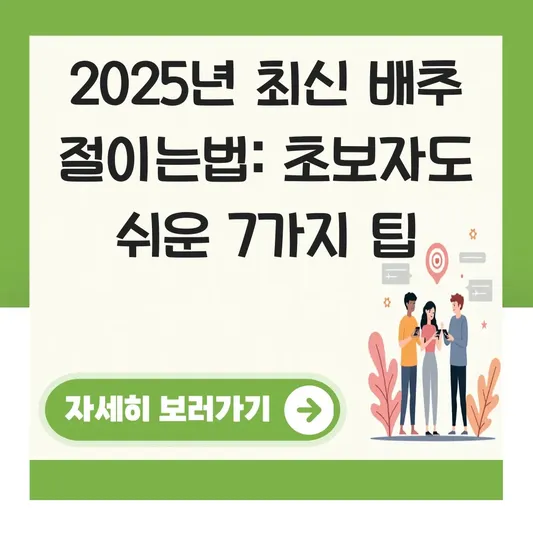 배추 절이는법 초보자도 쉽게 따라하는 팁 대표 이미지