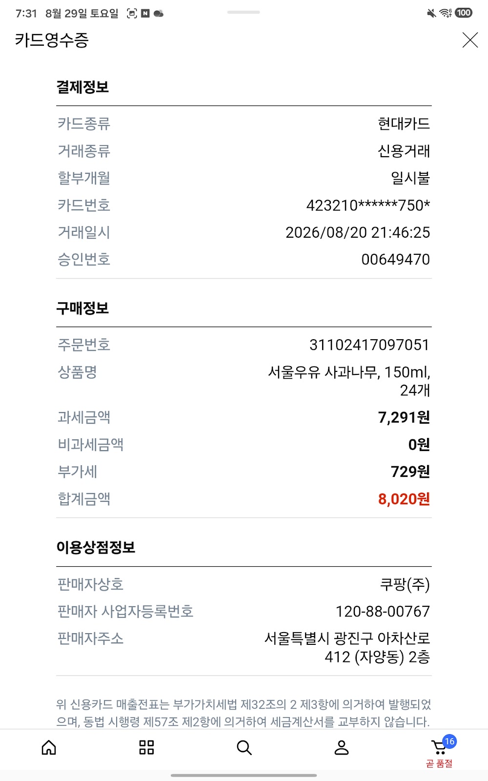 토요특순 연습 간식 (아메리카노 등)