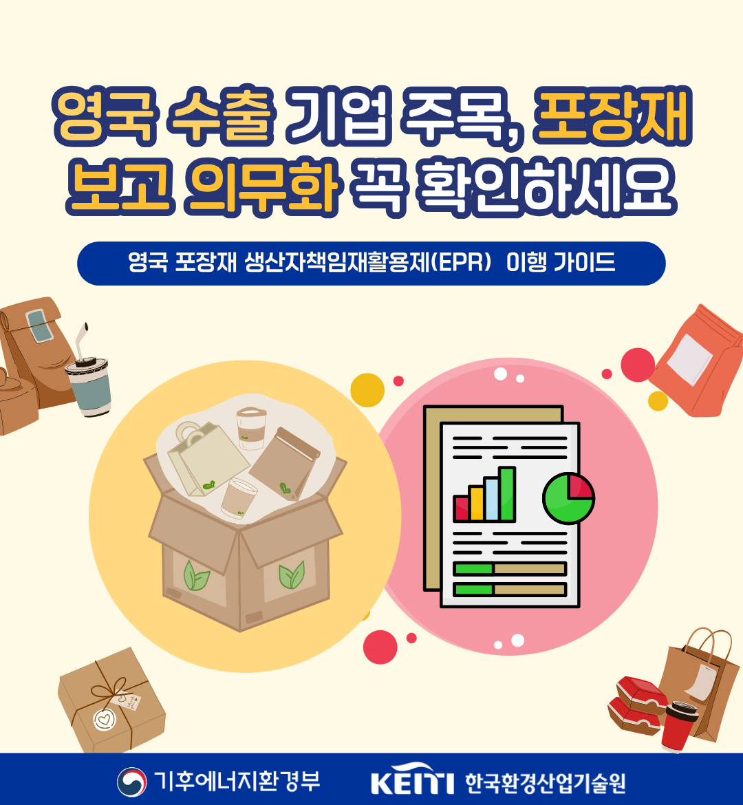 영국 포장재 EPR 카드뉴스