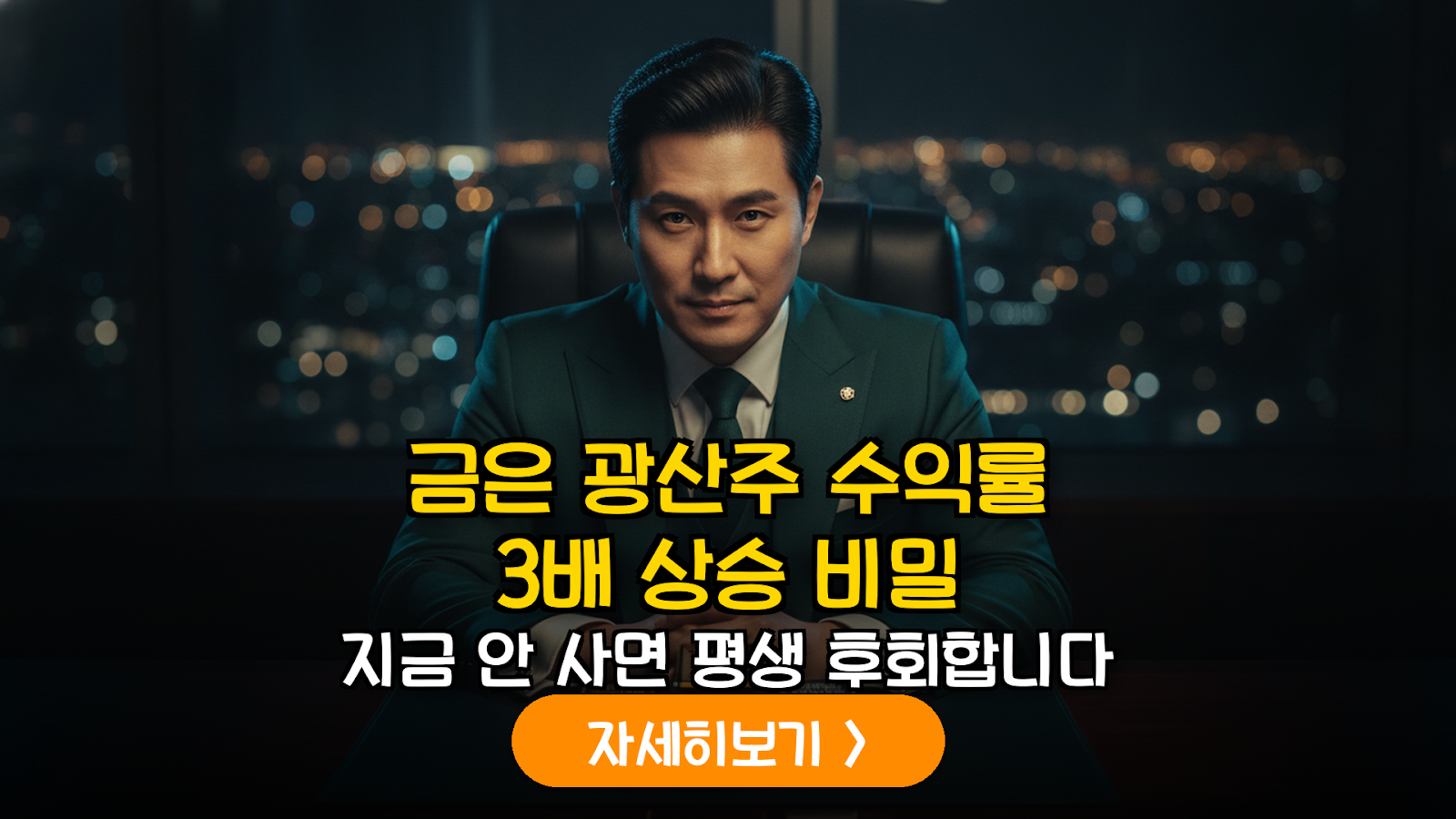 2026 하반기 원자재 포트폴리오 재편: 금·은 선물 ETF와 광산주 수익률 격차 분석