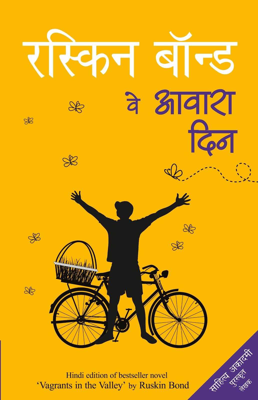 Ve Aawara Din