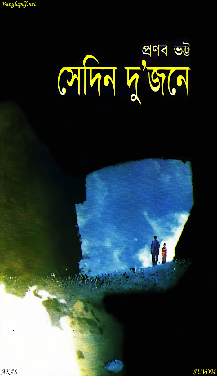 Sedin Dujone By Pronab Bhatta (BDeBooks.Com)