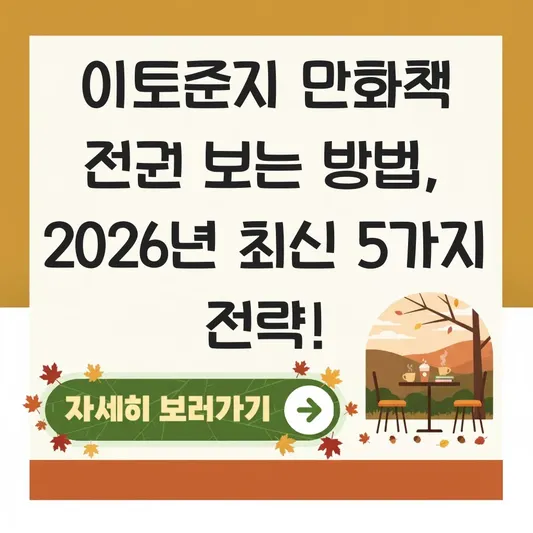 이토준지 만화책 전권 보는 방법