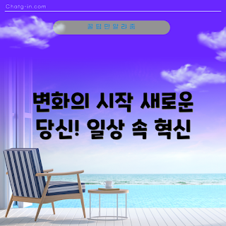 커스터브 활용법, 2023 생활 변화, 커스터브 트렌드, 맞춤형 경험, 일상 개선
