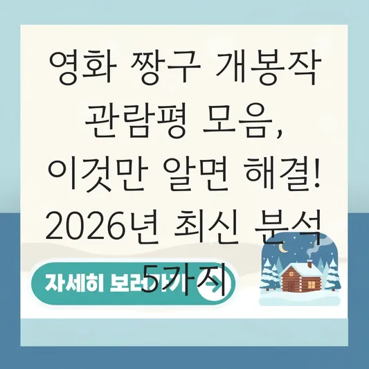 영화 짱구 개봉작 관람평 모음