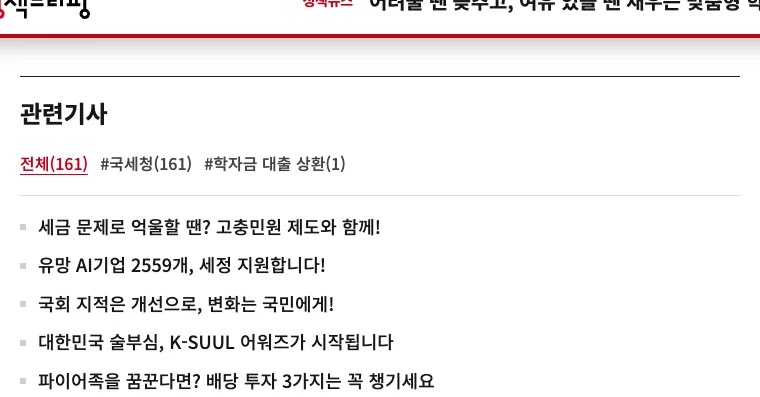 대한민국 정책브리핑 누리집의 학자금대출 취업후 상환 기준소득 상환 시작 시점 안내 화면