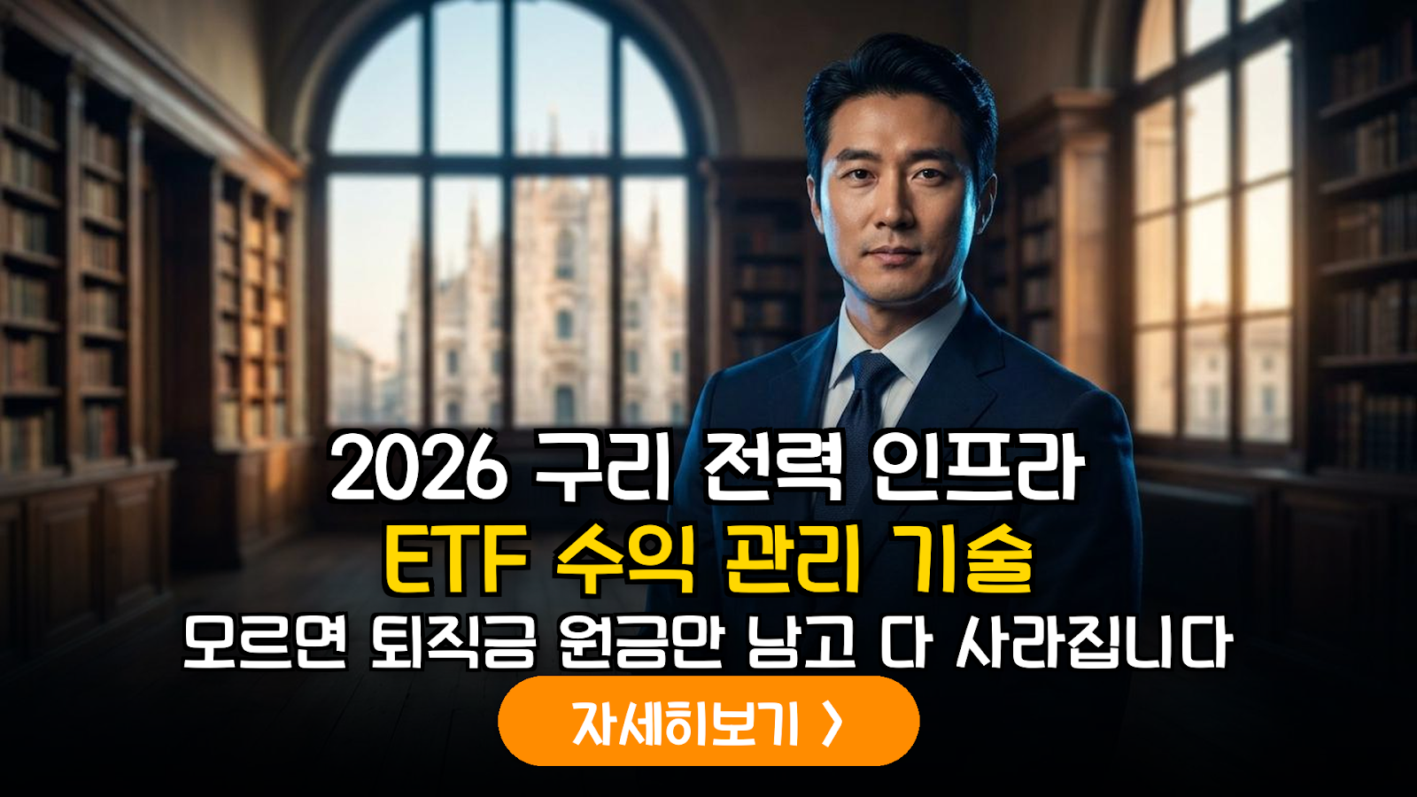 2026년 하반기 글로벌 전력 인프라 및 구리 채굴 테마 만기 매칭형 ETF를 활용한 IRP 수익률 극대화 가이드