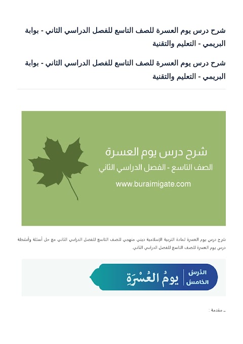 شرح درس يوم العسرة - بوابة البريمي - إسلامية الصف 9 الفصل 2