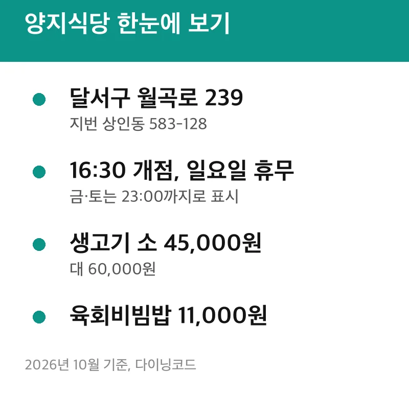 양지식당 한눈에 보기