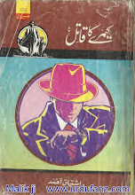 Camerey ka Qaatil by Ishtiaq Ahmed PDF