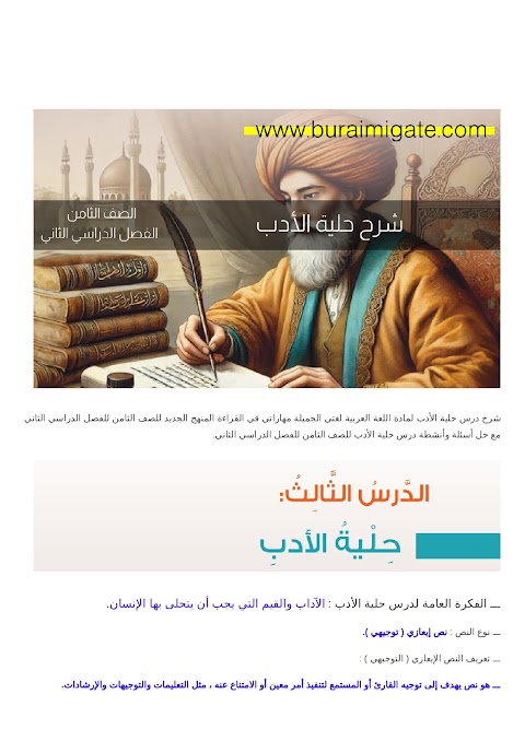 شرح درس حلية الأدب - بوابة البريمي - عربي الصف 8 الفصل 2