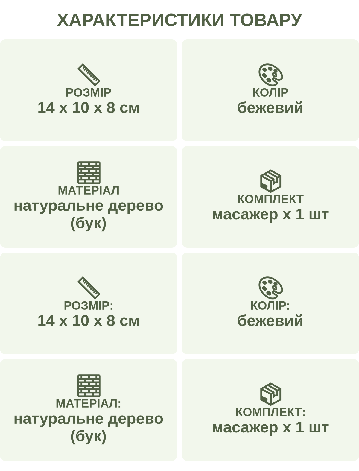 Характеристики товару: Розмір — 14 х 10 х 8 см; Колір — бежевий; Матеріал — натуральне дерево (бук); Комплект — масажер х 1 шт; Розмір: — 14 х 10 х 8 см; Колір: — бежевий; Матеріал: — натуральне дерево (бук); Комплект: — масажер х 1 шт