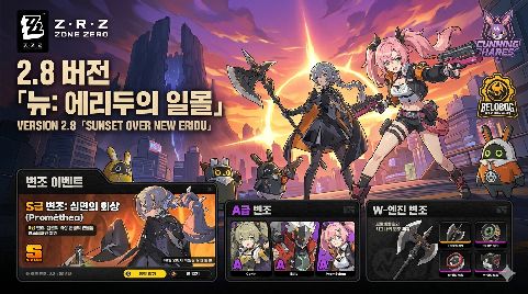 젠레스 존 제로 2.8 이미지