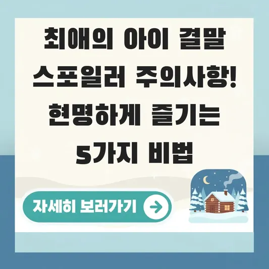 최애의 아이 결말 스포일러 주의사항