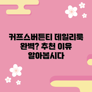 커프스버튼티파니, 데일리 룩, 패션 아이템, 스타일 추천, 커프스 버튼