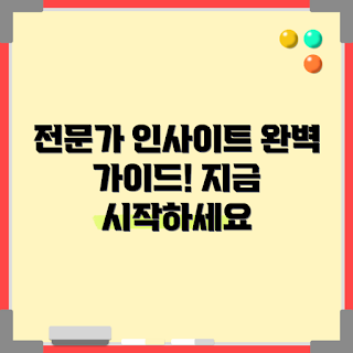 nj3bq53j, 전문가 인사이트, 가이드 작성, 정보 제공, 트렌드 분석