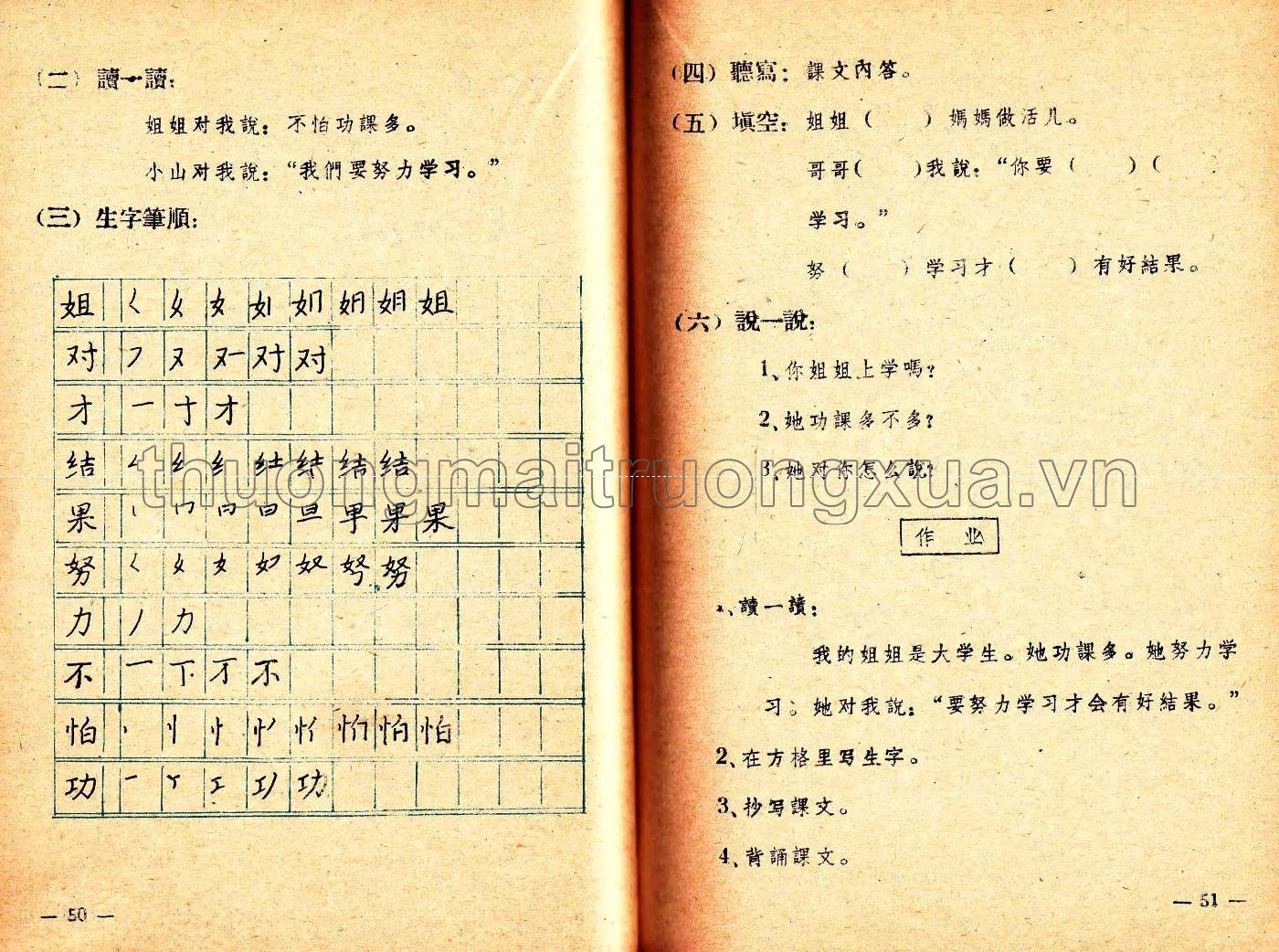 Ngữ văn Hoa ngữ lớp 1 (1984) - Trang 27