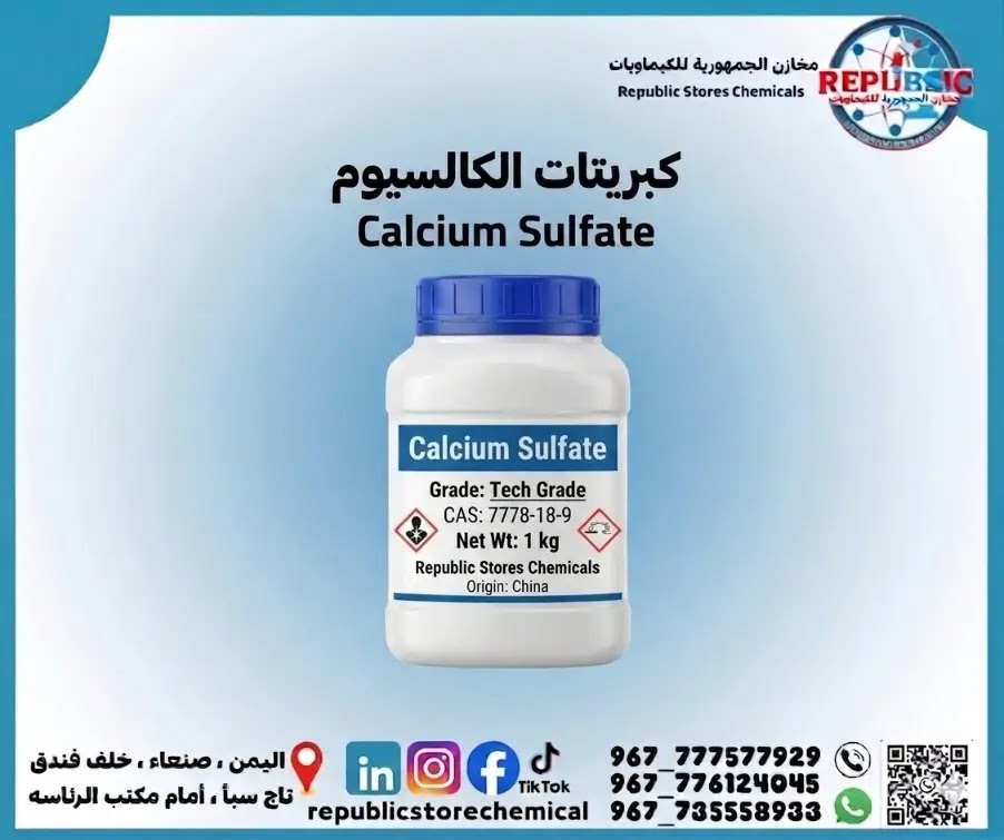 كبريتات الكالسيوم