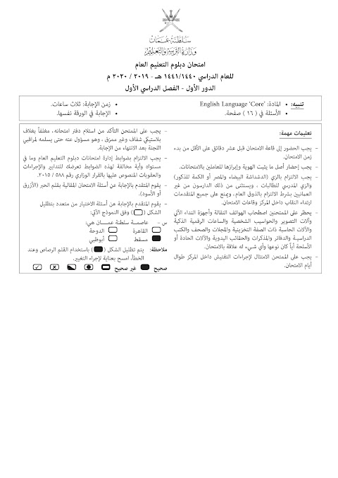 تجميع إمتحانات نهائية 2019-2020 - إنجليزي الصف 12 الفصل 1