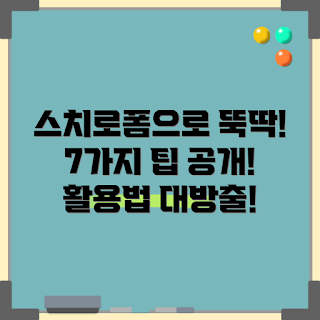 스치로폼박스 활용법, 2023 스치로폼 트렌드, 여름 아이스팩 보관, 친환경 포장재, DIY 스치로폼 프로젝트