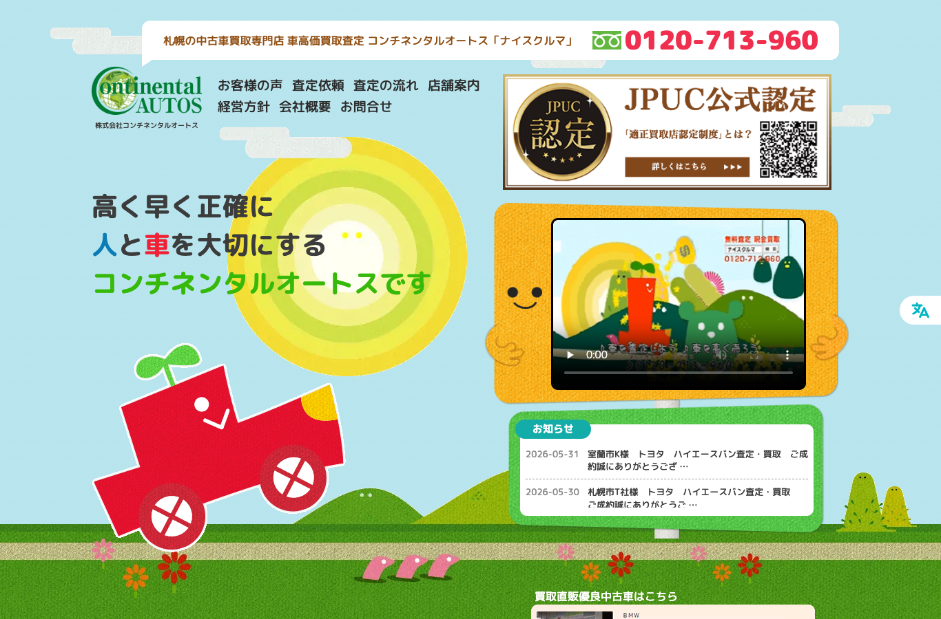 コンチネンタルオートス公式サイト
