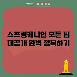 컬럼비아스프링캐니언, 컬럼비아스프링캐니언 여행, 컬럼비아스프링캐니언 가이드, 컬럼비아스프링캐니언 액티비티, 컬럼비아스프링캐니언 풍경