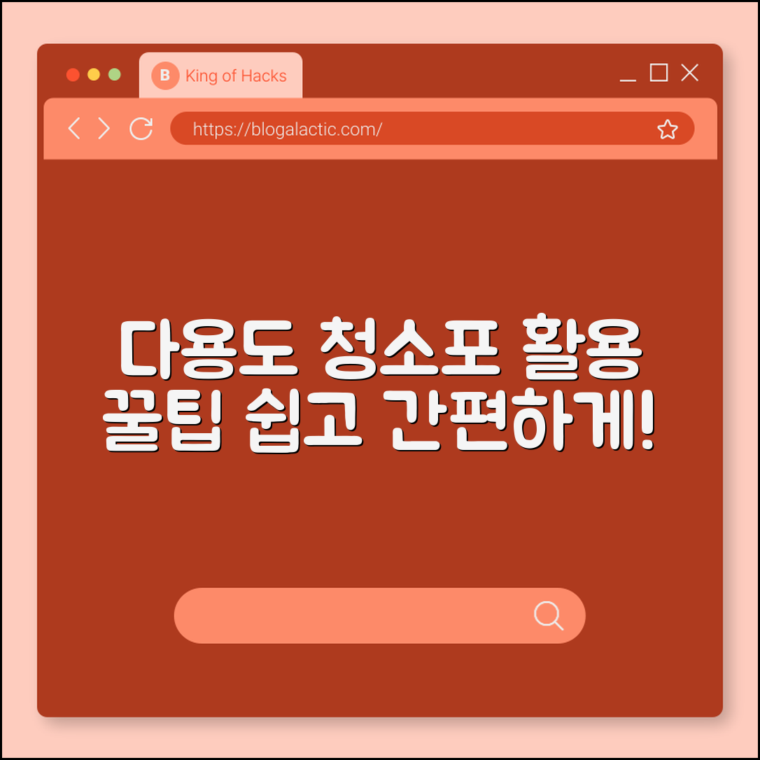 누구나 쉽게 쓰는 다용도 청소포 활용법