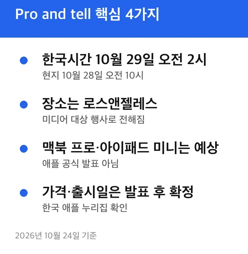 Pro and tell 핵심 4가지