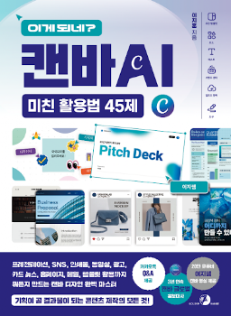 이게 되네? 캔바 AI 미친 활용법 47제