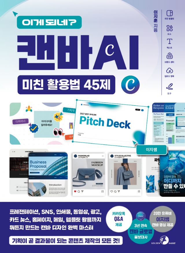 이게 되네? 캔바 AI 미친 활용법 47제