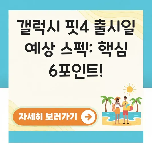 갤럭시 핏4 출시일 예상 스펙