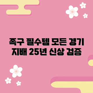 25년신상족구화추천, 족구화 추천, 2023 스포츠 트렌드, 최상의 족구화, 족구 경기 준비