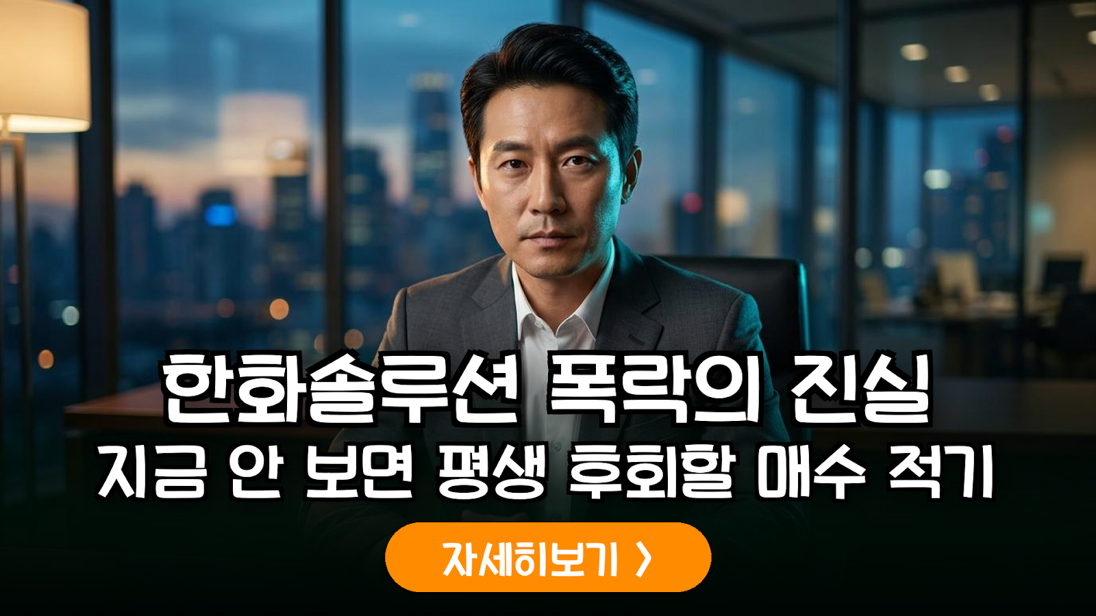 한화솔루션 주가 전망 및 저가 매수 전략: IRA AMPC 수익성 분석