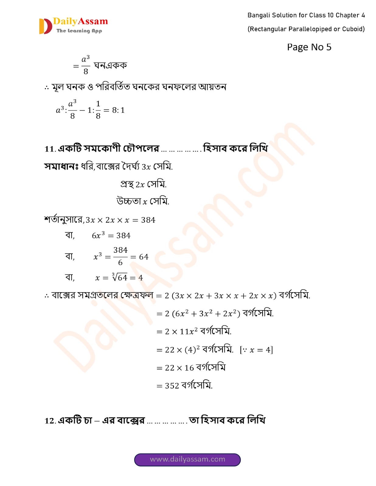 WBBSE Class 10 Mathematics Chapter 4 Solution | West Bengal Class 10 ...