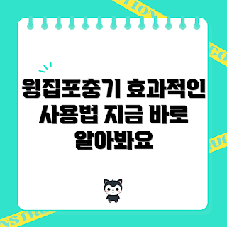 윙집포충기, 포충기 사용법, 효과적인 포충기, 해충 방제, 실내 해충 관리
