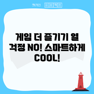 스마트폰 게임 패드, 게임 패드 쿨러, 스마트폰 쿨러, 모바일 게임 액세서리, 게이밍 기기