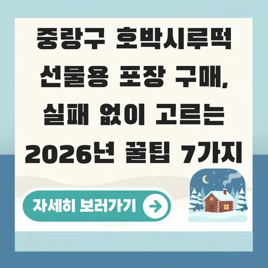 중랑구 호박시루떡 선물용 포장 구매