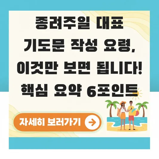 종려주일 대표 기도문 작성 요령