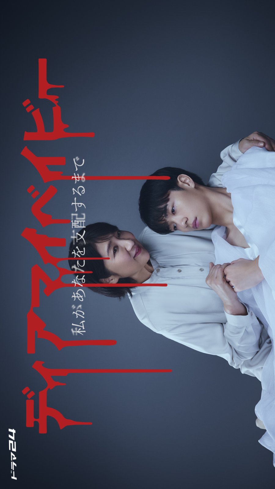 Dear My Baby: Watashi ga Anata wo Shihai suru made
