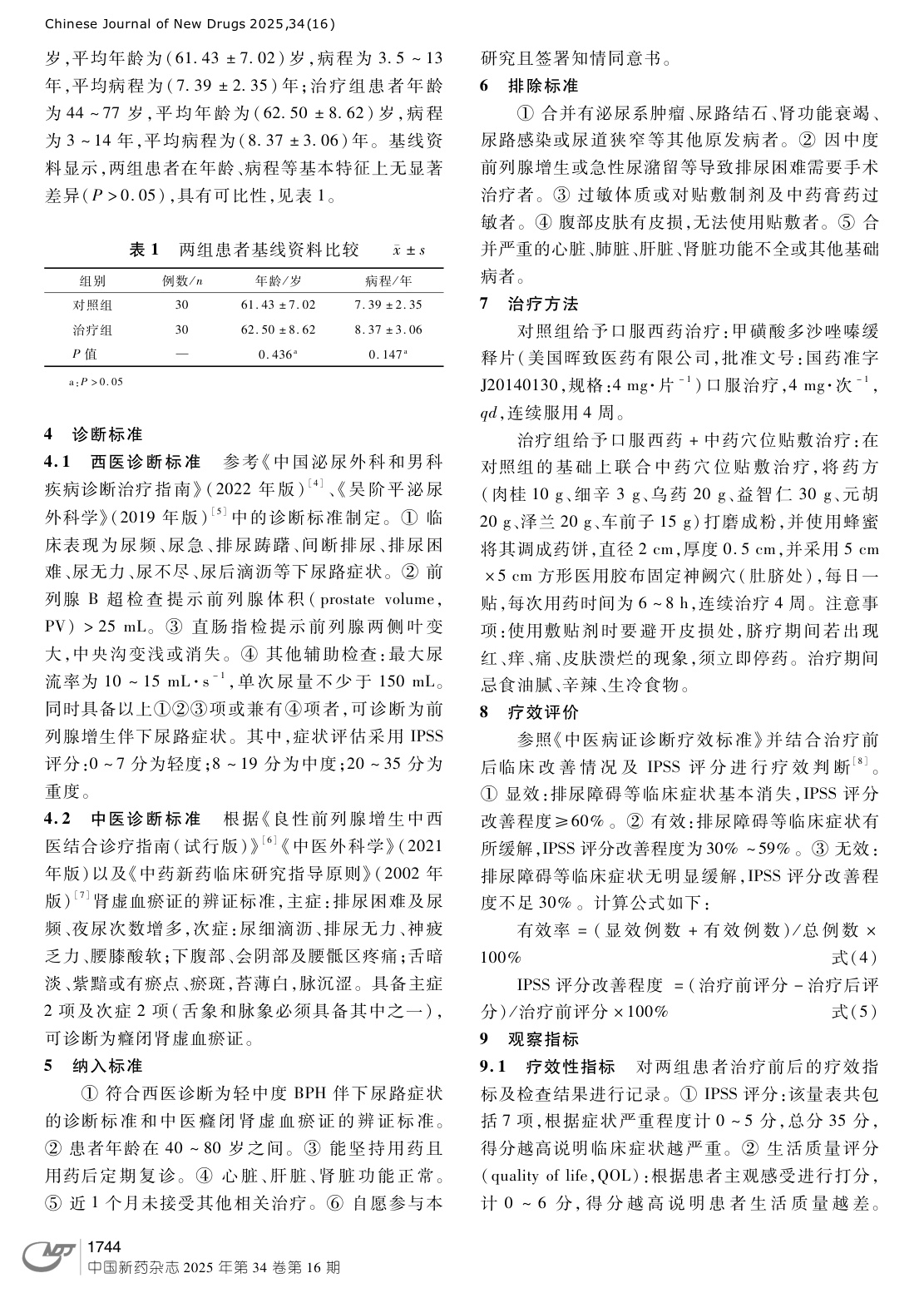 Efficacy of Combined Traditional Chinese Medicine and Western Medicine in Treating Benign Prostatic Hyperplasia: A Randomized Controlled Trial
