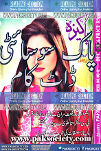 Pakeezah Digest December 2016 Download PDF