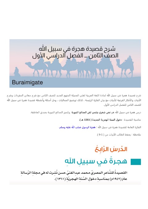 شرح قصيدة هجرة في سبيل الله - بوابة البريمي - عربي الصف 8 الفصل 1