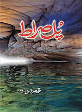 Pul Sarat 01 by Qaisra Hayat Download