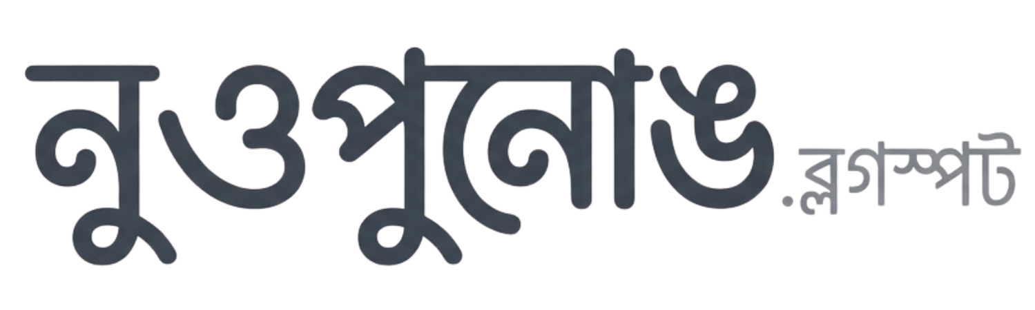 নূপুনঙ্গের নোটখাতা