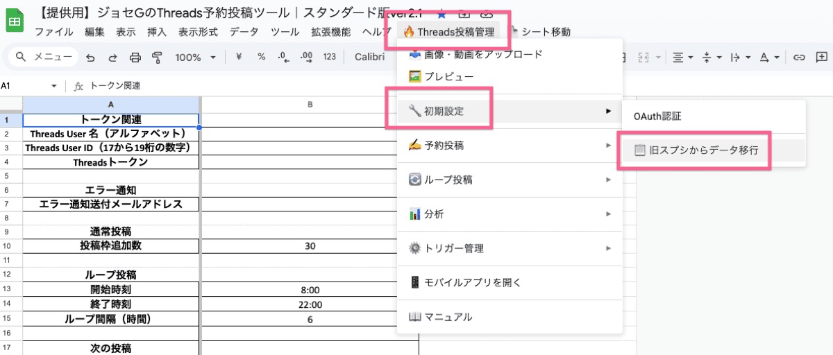 旧スプシからデータ移行の入力画面イメージ